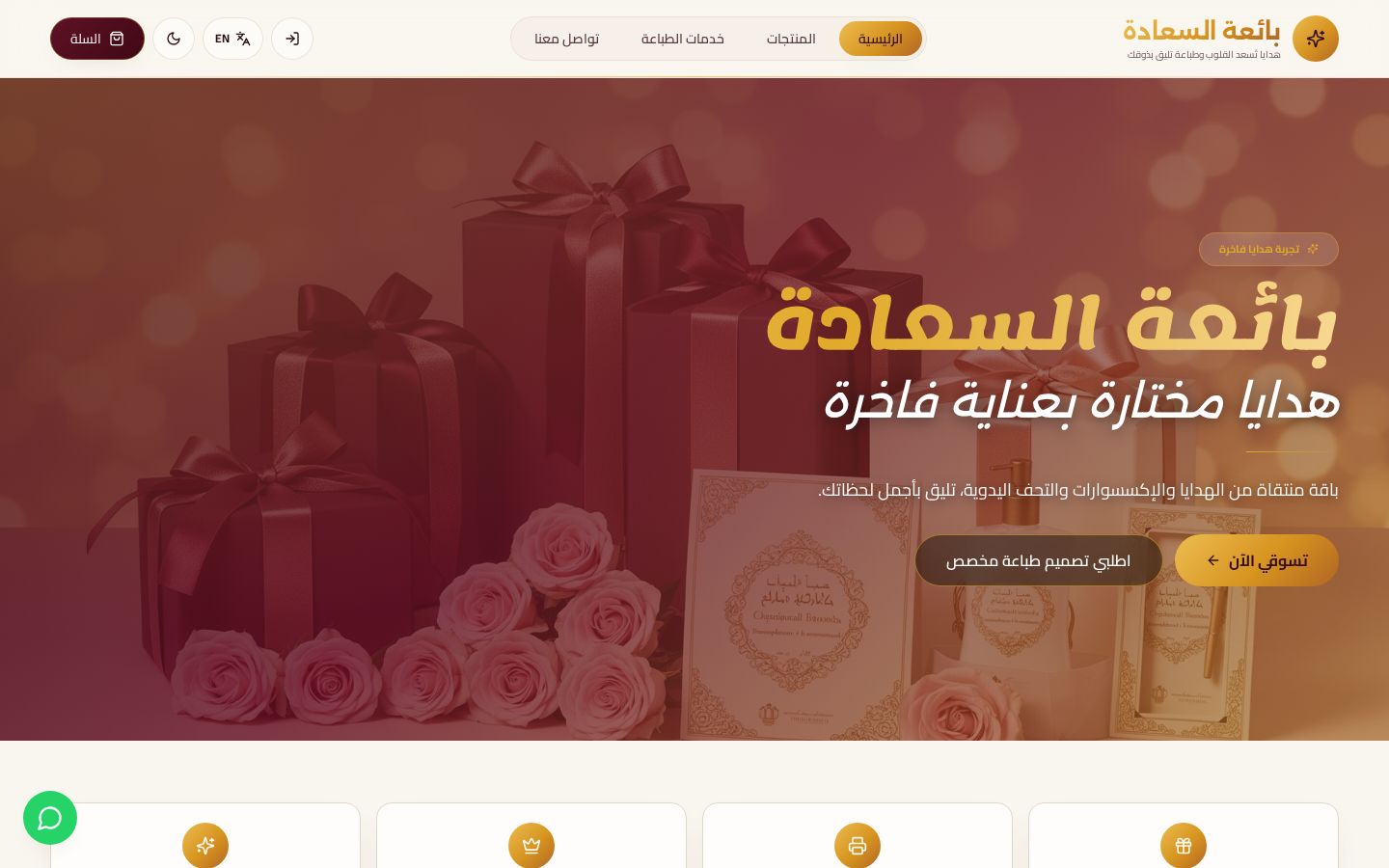 لقطة من بائعة السعادة — متجر إلكتروني من تنفيذ شركة العماج AMA