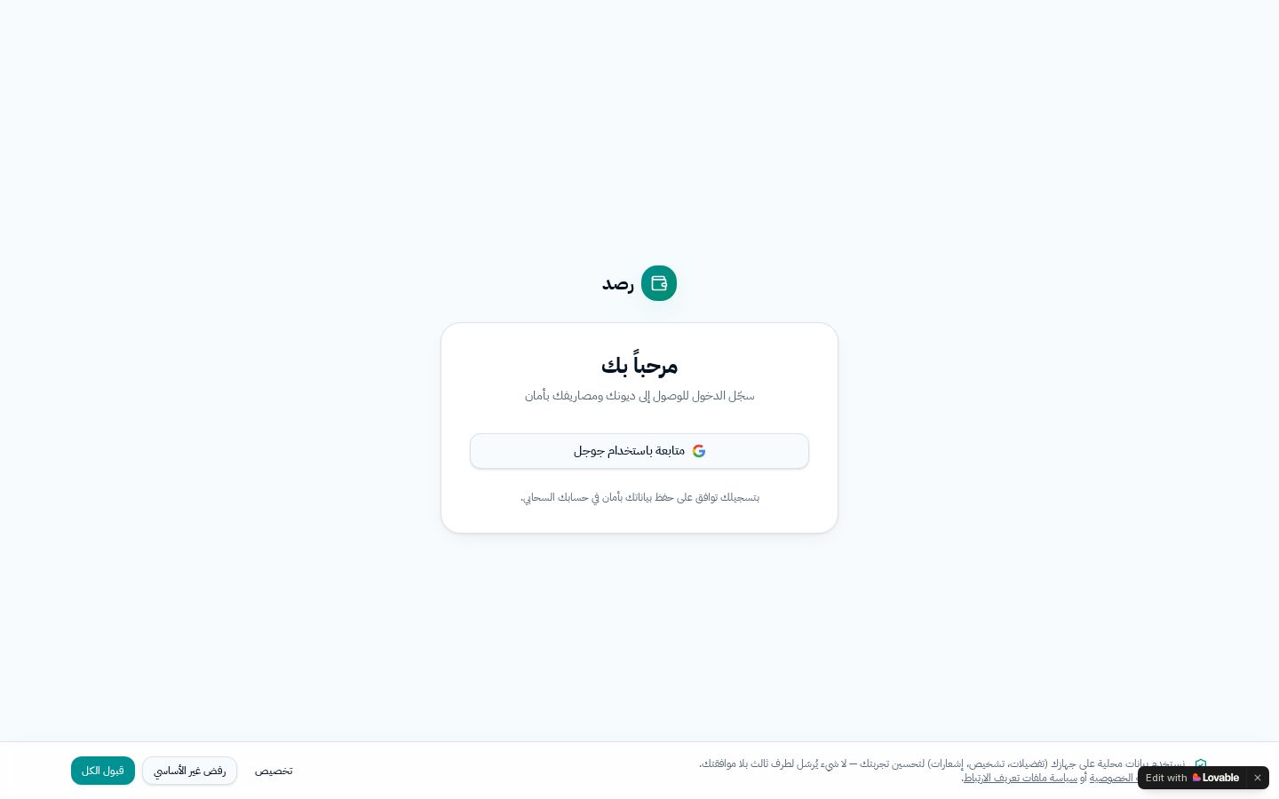 لقطة من رصد — منصة رقمية من تنفيذ شركة العماج AMA