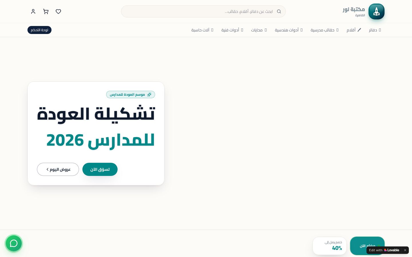 لقطة من مكتبة نور — متجر إلكتروني من تنفيذ شركة العماج AMA