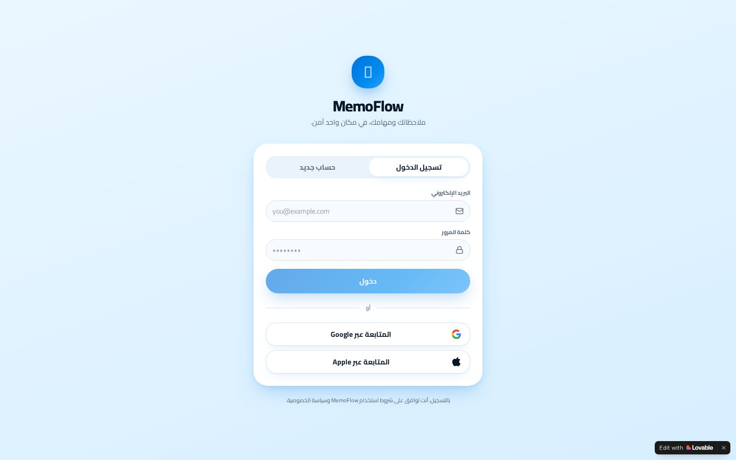 لقطة من MemoFlow — منصة رقمية من تنفيذ شركة العماج AMA