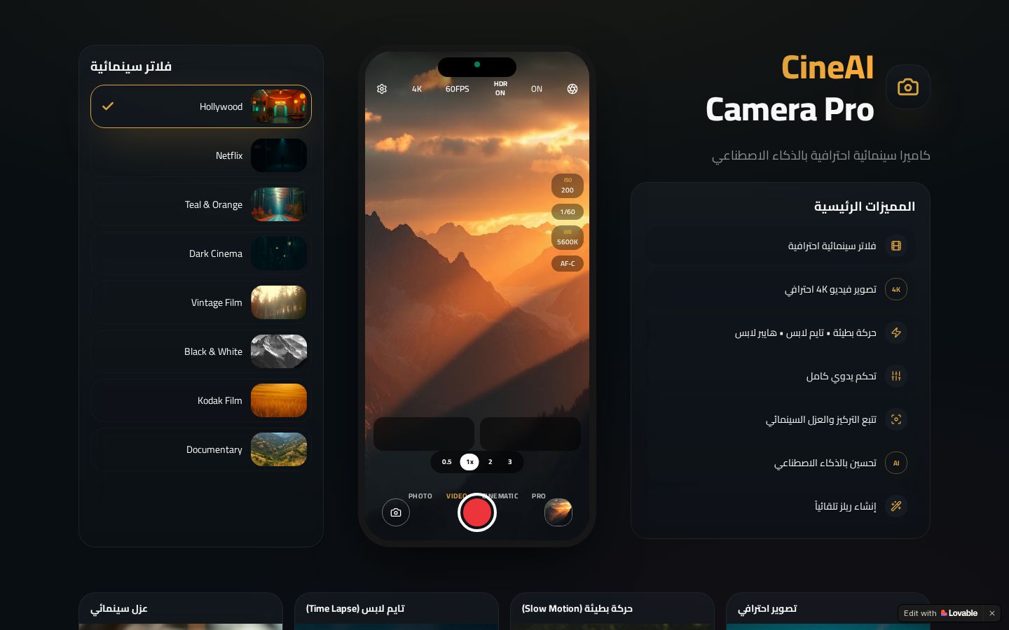 لقطة من CineAI Camera Pro — منصة رقمية من تنفيذ شركة العماج AMA
