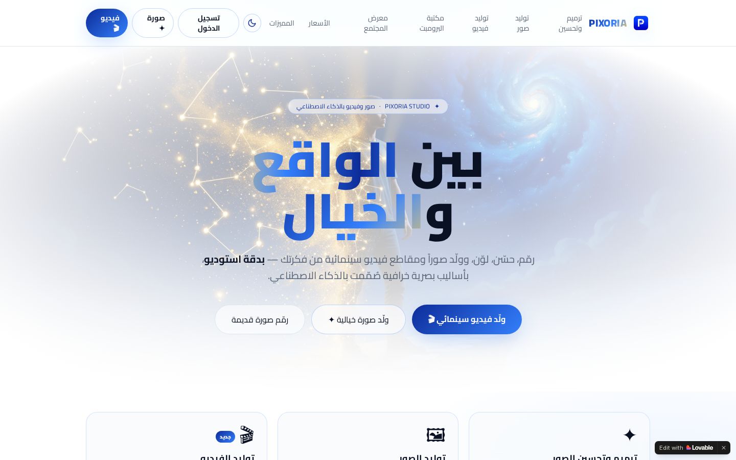 لقطة من Pixoria — منصة رقمية من تنفيذ شركة العماج AMA